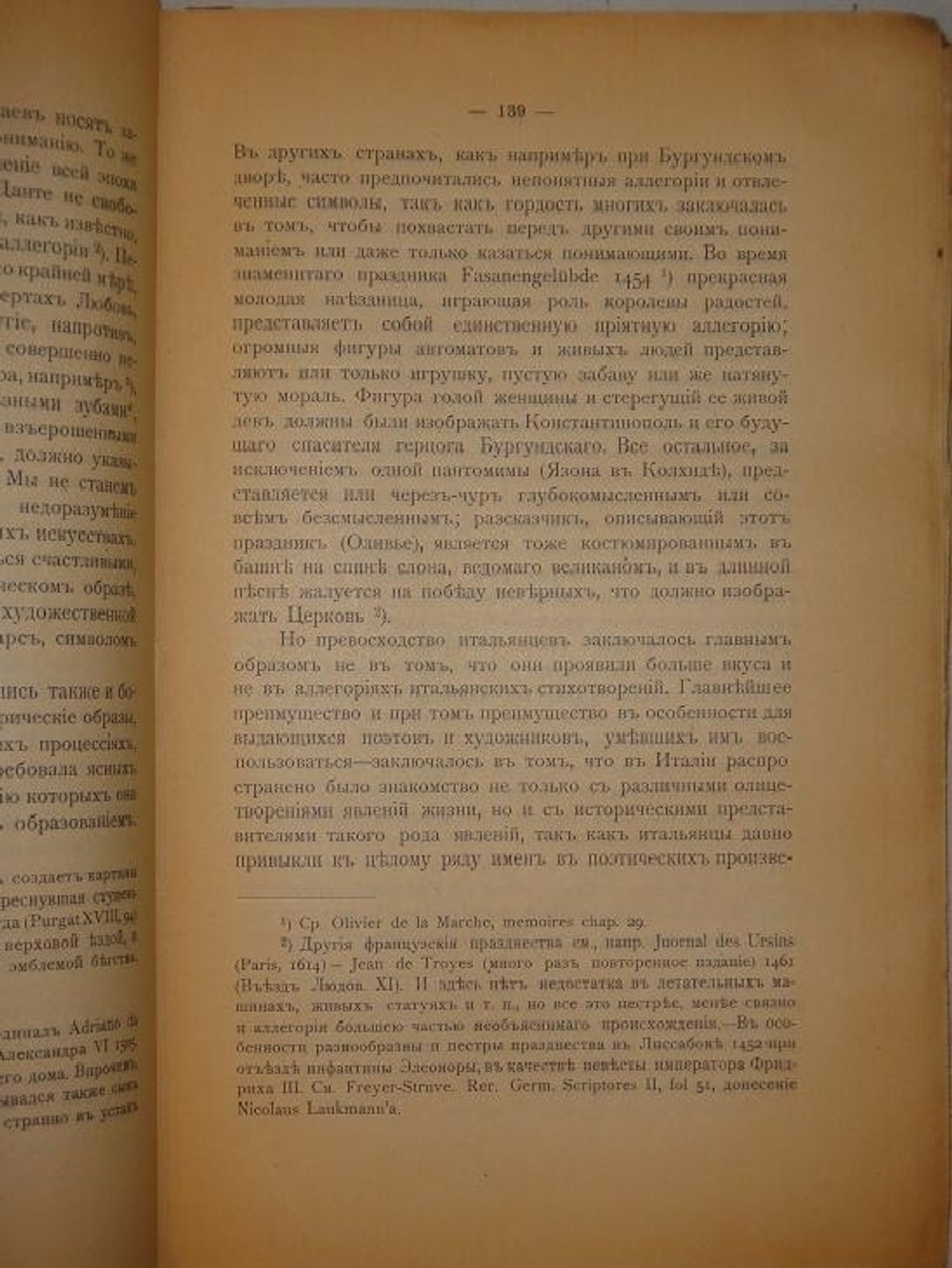 "Культура Италии в эпоху Возрождения. В двух томах". Яков Буркгардт. 1906г.