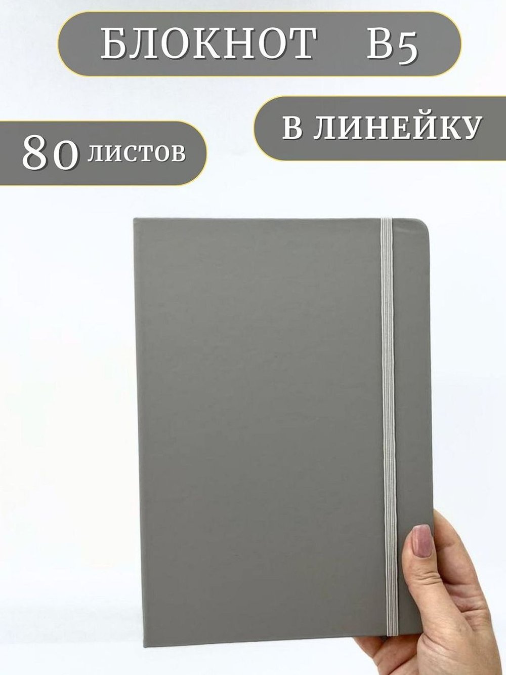 Блокнот В5 25*17см 80 л серый (201688429-6)