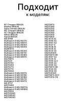 Насадка погружная металлическая (ножка-измельчитель со встроенным ножом) блендера Braun Multiquick 9 (7322115504, серия: MQ90xx / MQ91xx) 7322115504