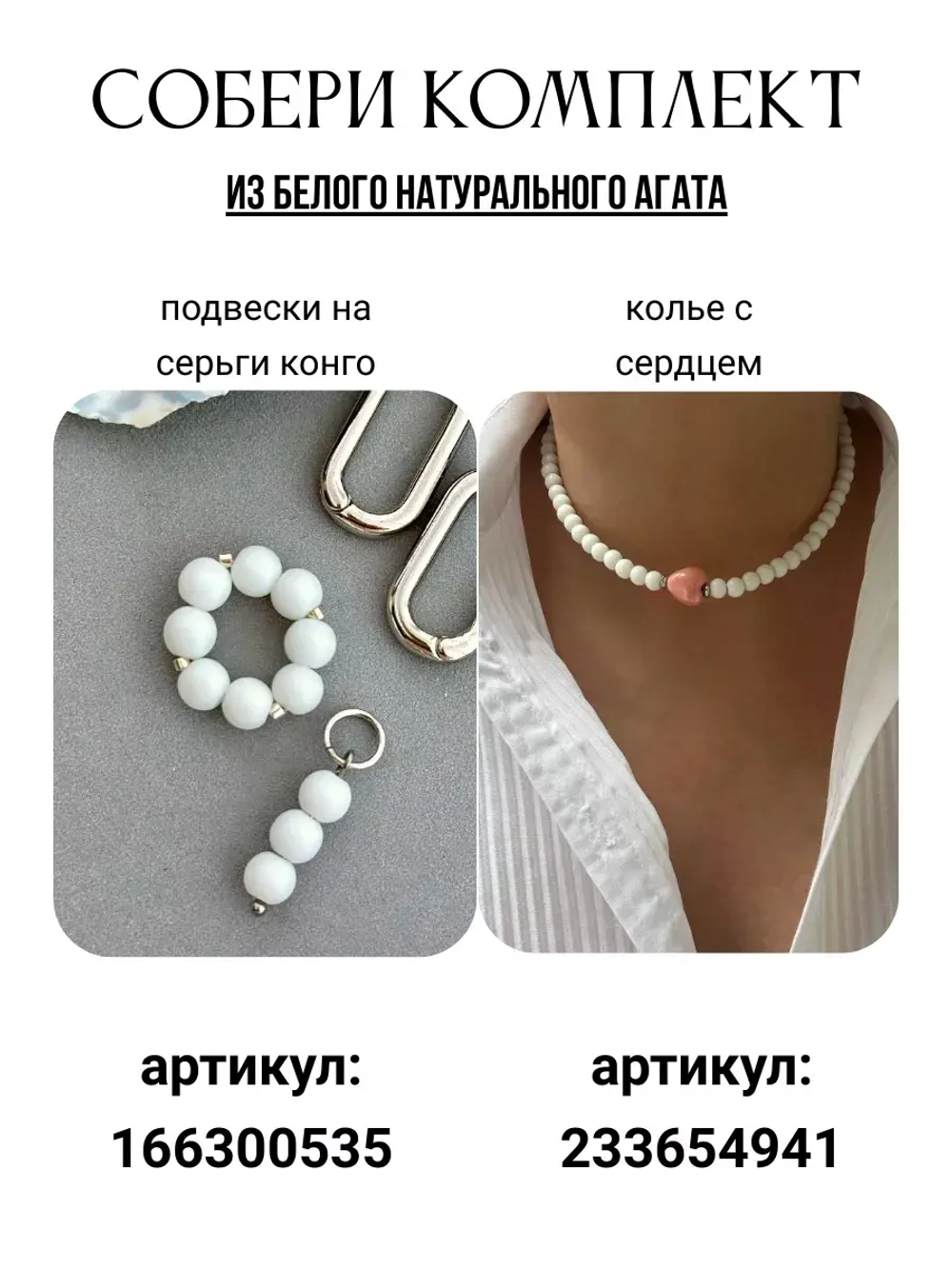 Съемные подвески на серьги конго