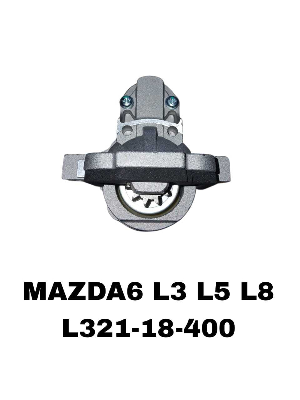 Стартер L321-18-400ATM на MAZDA6 M3,M5,CX7 2.3L, 2.5L 01-09 ATM L3, L5— купить в Алматы | ADAL AUTO