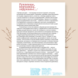 Узорные рукавички. Варежки и перчатки с народными орнаментами. Г. Поверина