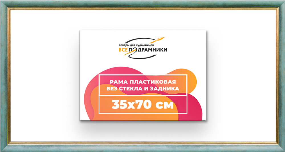 Рама 35x70 для картин и фотографий