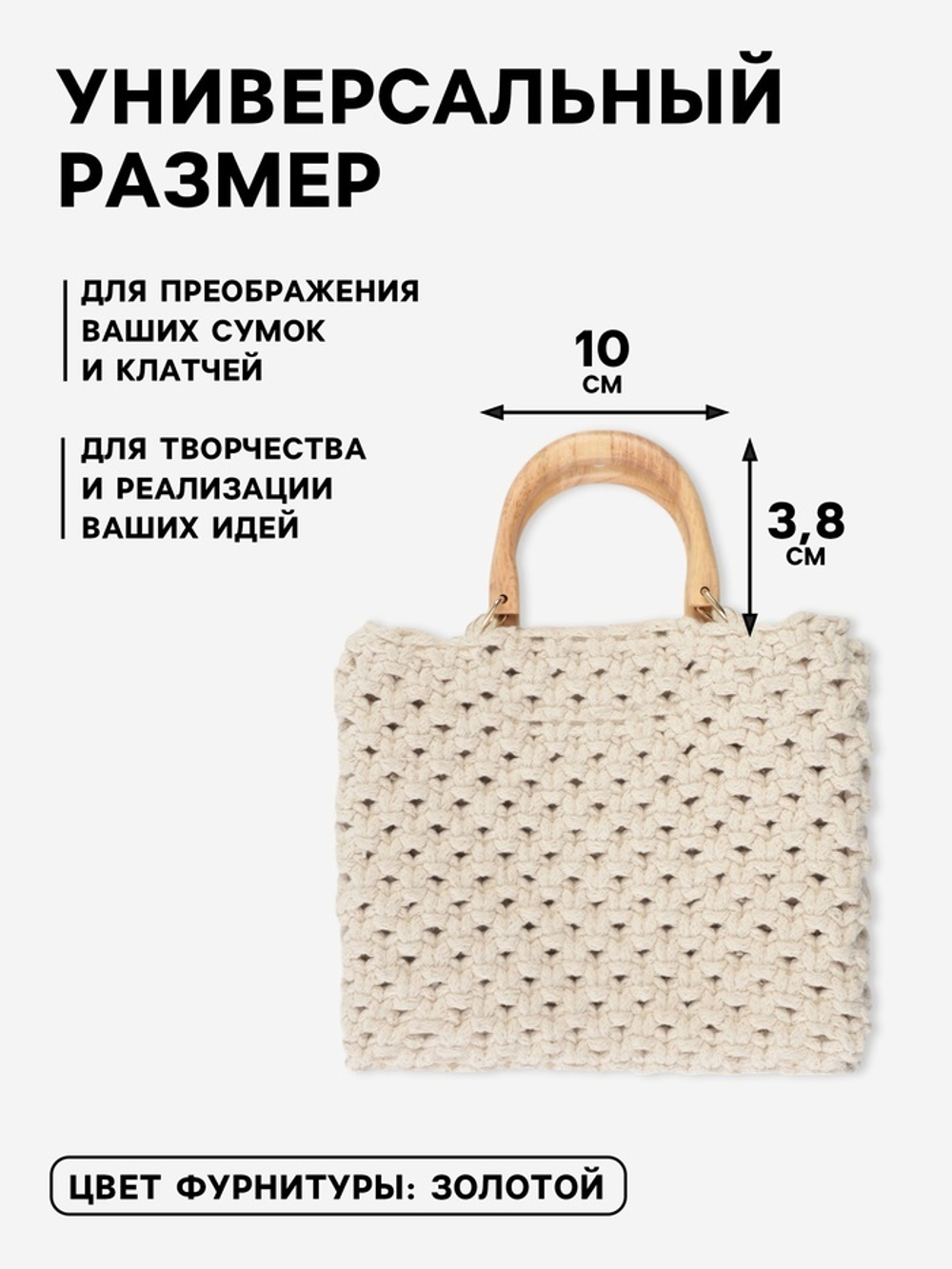 Ручки для сумок деревянные 2 шт