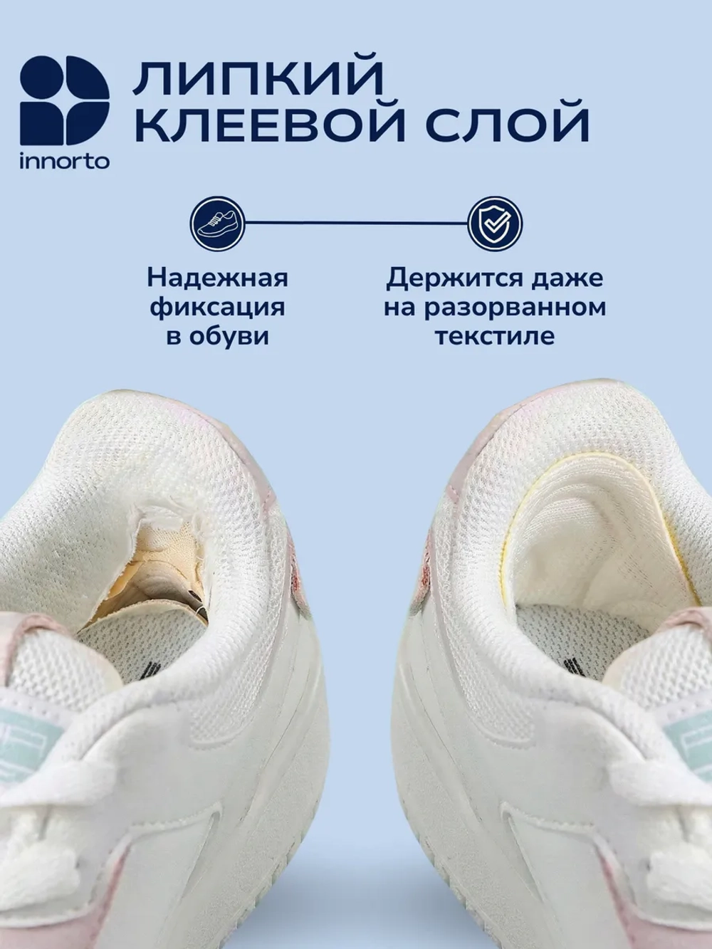 Пяткоудерживатель для кроссовок, 2 шт