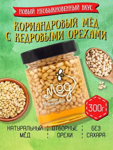 Мёд с кедровым орехом