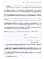 Архитектура вычислительных систем и Ассемблер с приложением методических указаний к лабораторным