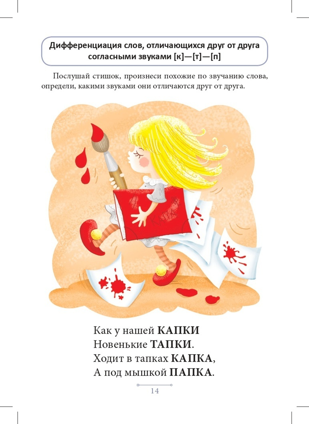 Блокнот логопеда. Секреты развития фонематического слуха (с 4 до 7 лет). ФГОС