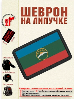 Шеврон на липучке Флаг КЧР dtf