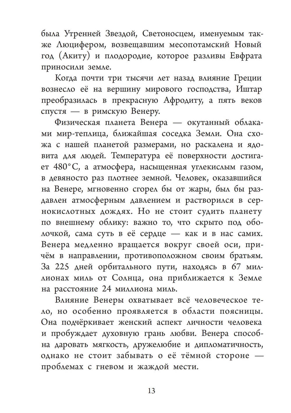 Иштар и Эрешкигаль. Дочери Сина