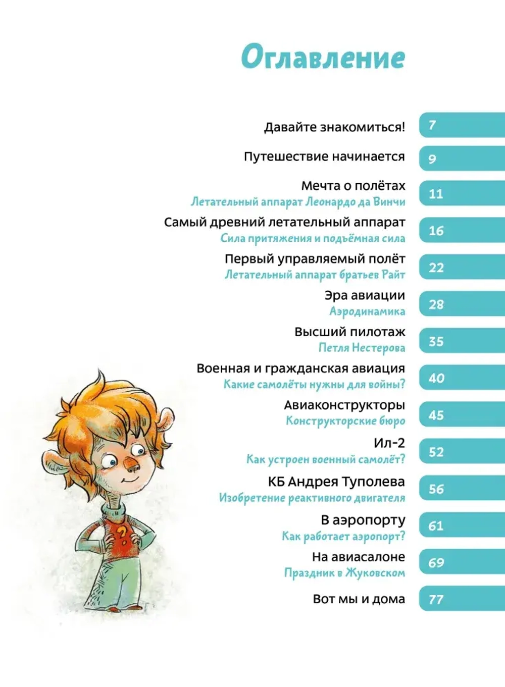 Самолеты и авиация