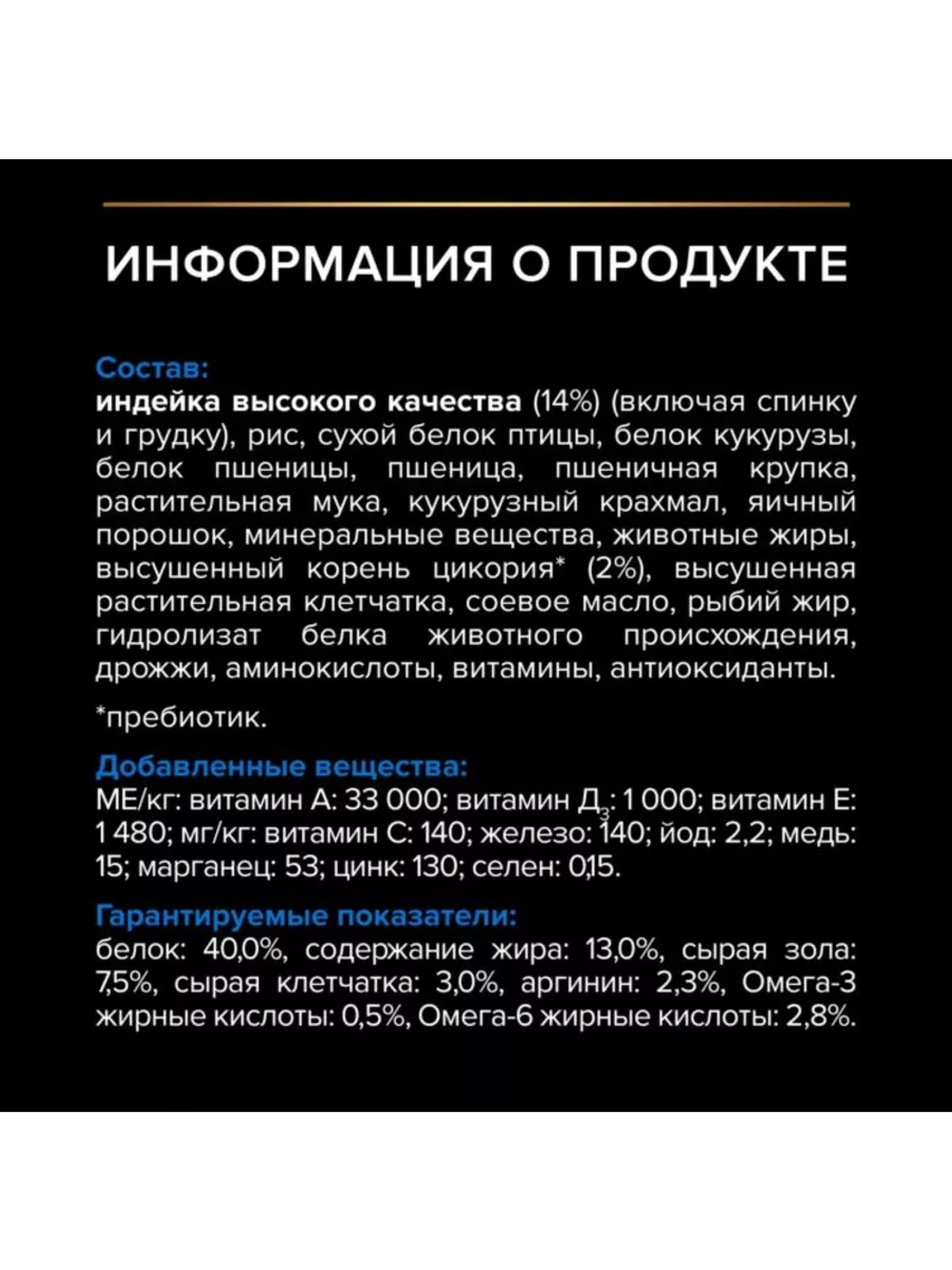 Корм для кошек 7+ Индейка 1,5кг