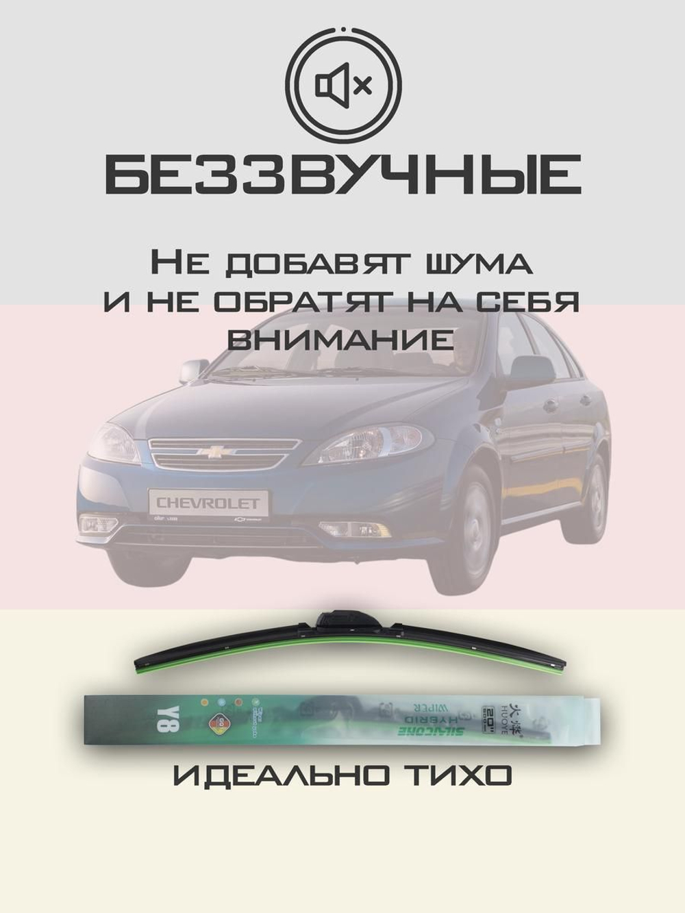 Щетки стеклоочистителя HUOYE Y8 550/475 мм на Chevrolet Lacetti | Hook/J-Hook