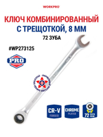 Ключ комбинированный трещоточный 24 мм CR-V WP273139