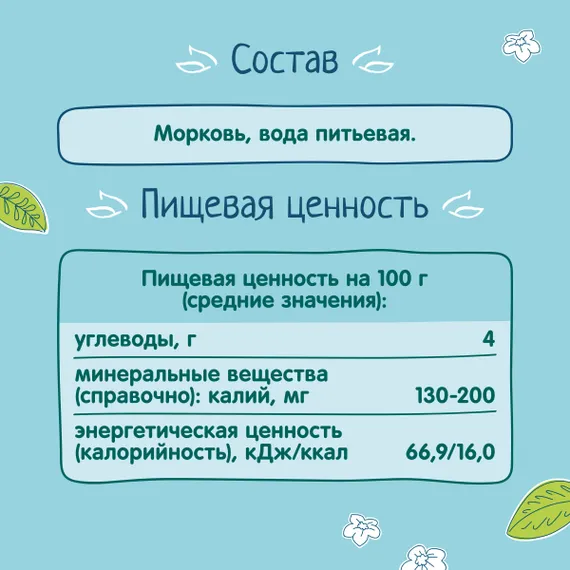 Пюре ФрутоНяня Морковь с 4 мес 80 г