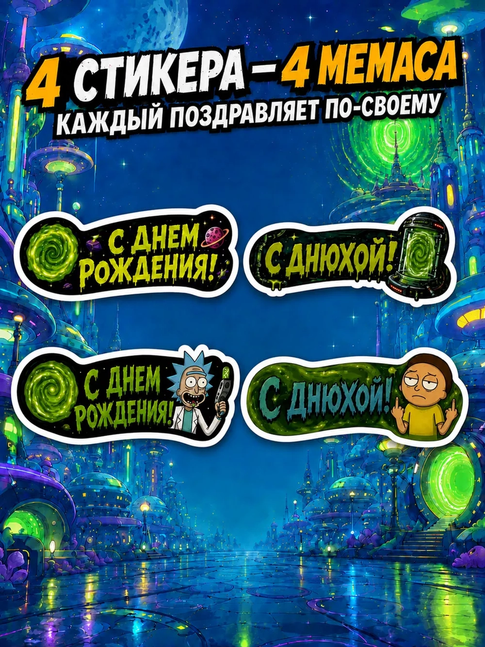 Открытка 3д с приколом с днем рождения и стикерпак, набор