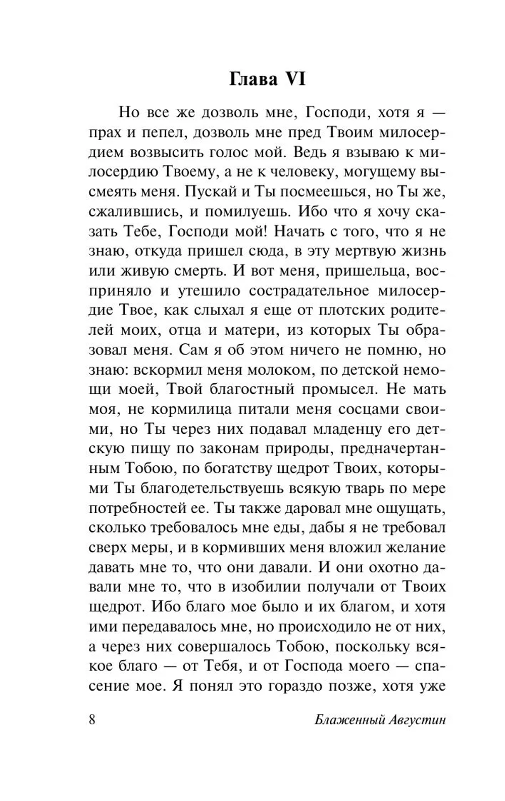 Исповедь