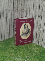 книга " Русский сюжет "