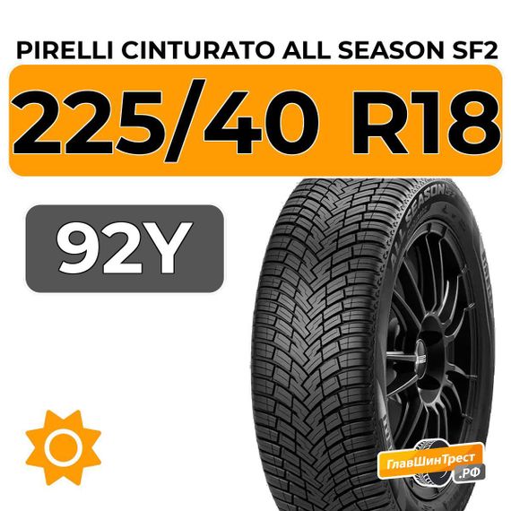 Pirelli Cinturato All Season SF2 225/40 R18 92Y XL