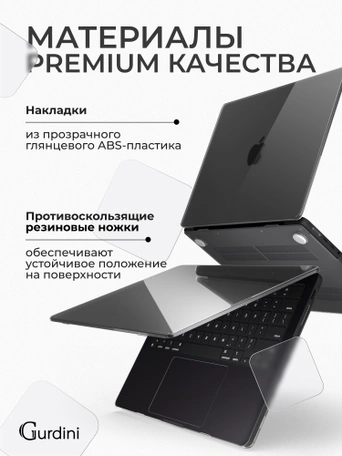 Чехол накладка Gurdini для Macbook Pro 14.2" 2021 (A2442) пластик прозрачный