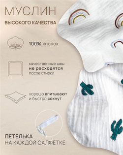 Салфетки из муслина 30*30 (набор 2шт)