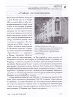 Москва литературная .100 адресов.