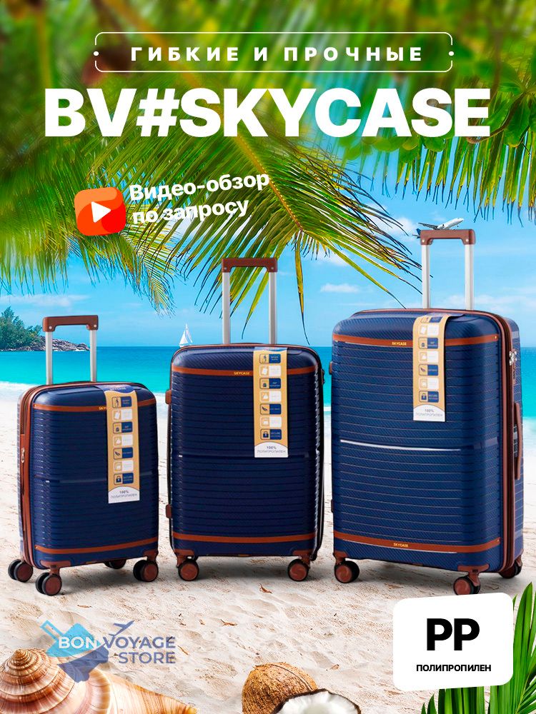 Средний чемодан Bon-Voyage PP Skycase#2, Темно-синий, M+