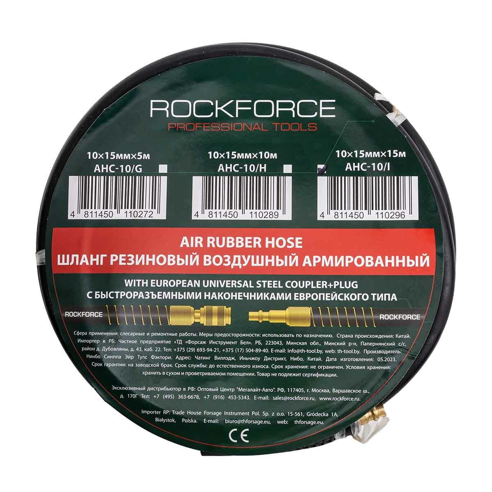 Шланг резиновый воздушный армированный с фитингами 10мм x 15мм x 15м RockForce RF-AHC-10/I