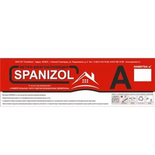 Ветро-влагозащита A (70м2) Spanizol ECO