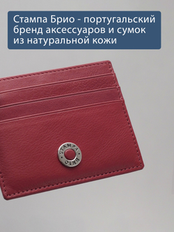 561-2243 - Футляр для карт Stampa Brio