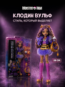 Модная кукла Монстр Хай - Клодин Вульф. Mattel Monster High Гардероб с одеждой для кукол и аксессуарами. Игрушки для девочек, HYB12