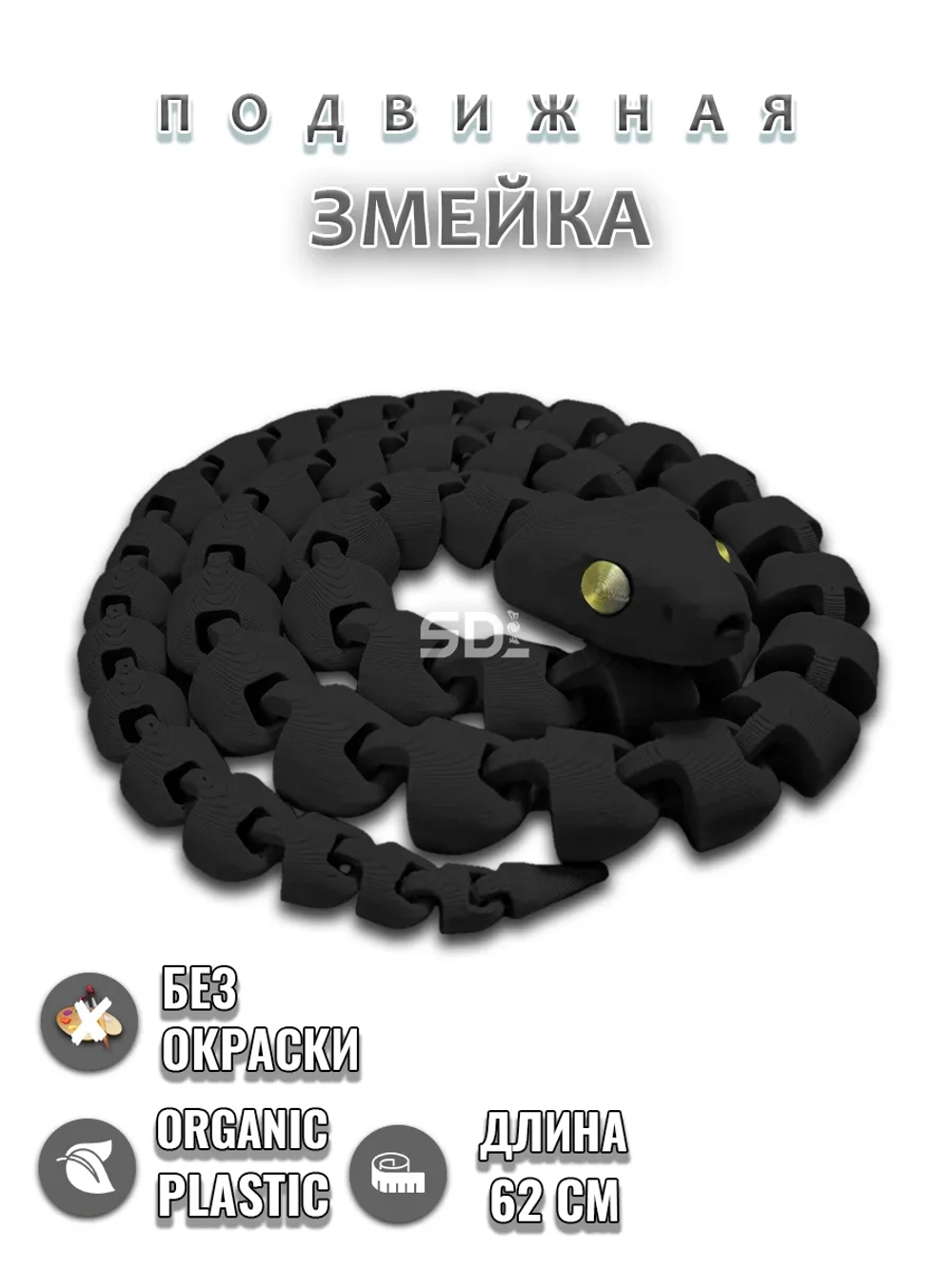 Змейка