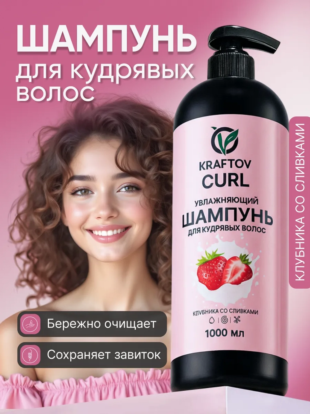 Шампунь для кудрявых волос увлажняющий