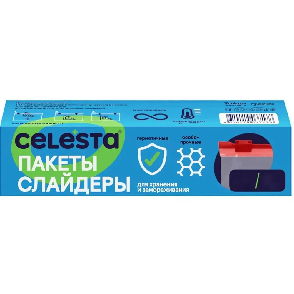 Пакеты-слайдеры для заморозки 10шт «CELESTA» 25*30см 3л 40мкм