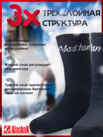 Термоноски Alaskan