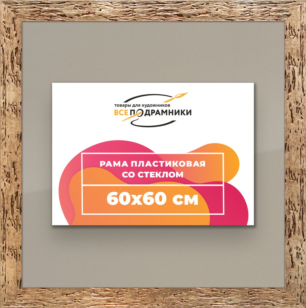 Рамка 60x60 для постера и фотографий