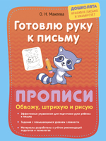 Веселые задания для хорошего почерка. Прописи для детей. Комплект из 2 шт.
