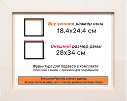 Рама 18x24 для картин и фотографий