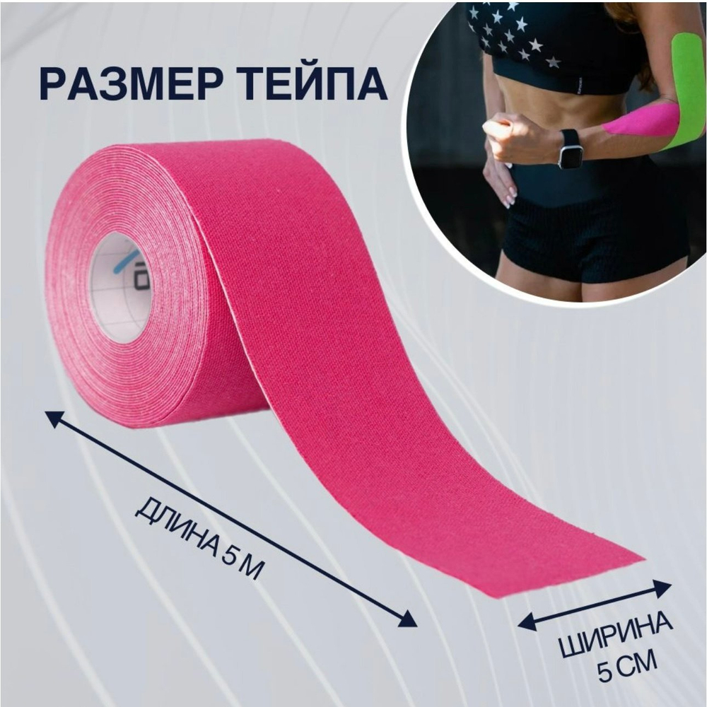 Аксессуары для тенниса Кинезиотейпы KINEXIB PRO .