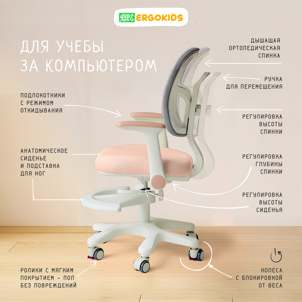 Стул для школьника Ergokids Bambi Air Y-309