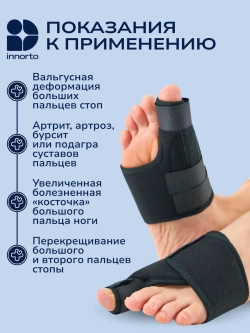 Вальгусные шины от косточки на большом пальце