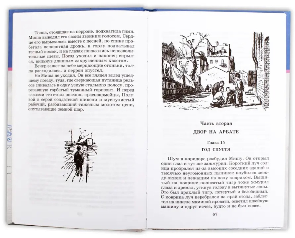 ШБ Рыбаков. Кортик, изд.: Детская Литература, авт.: Рыбаков А.Н., серия.: Школьная библиотека