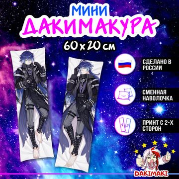 Мини дакимакура Флинс Геншин Импакт M1328, 60х20 см