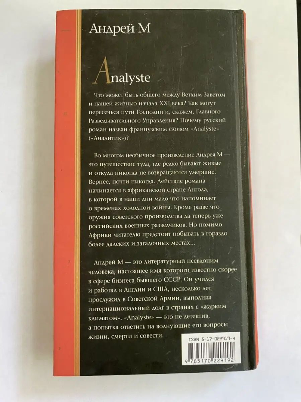 Analyste