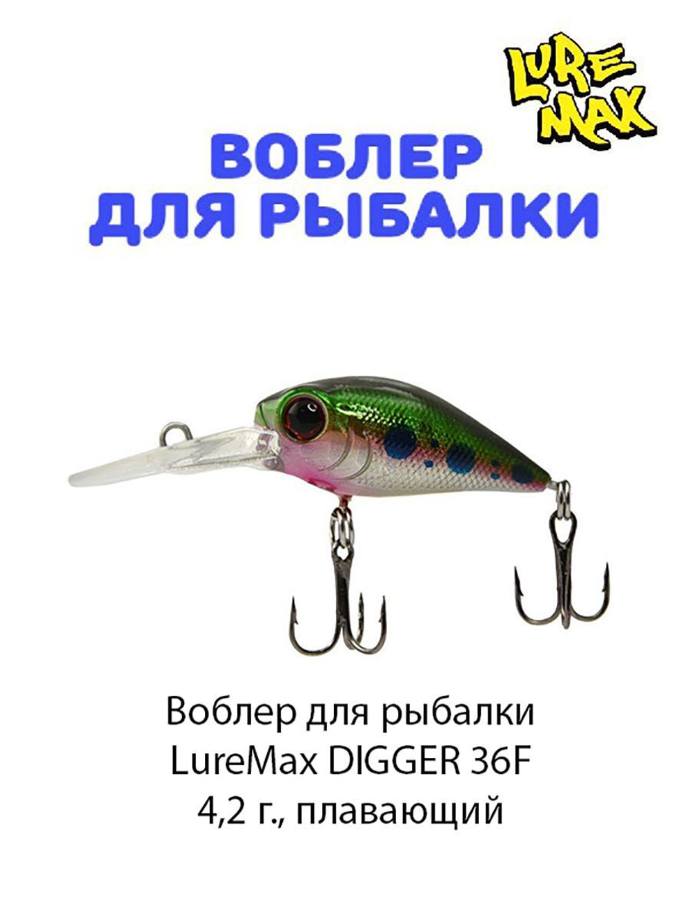 Воблер для рыбалки LureMax DIGGER