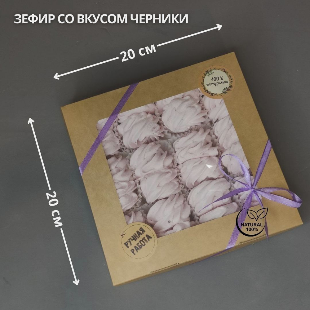 Зефир из черники с эфирным маслом лаванды с пониженным содержанием сахара, ручной работы, диетический, 12 шт