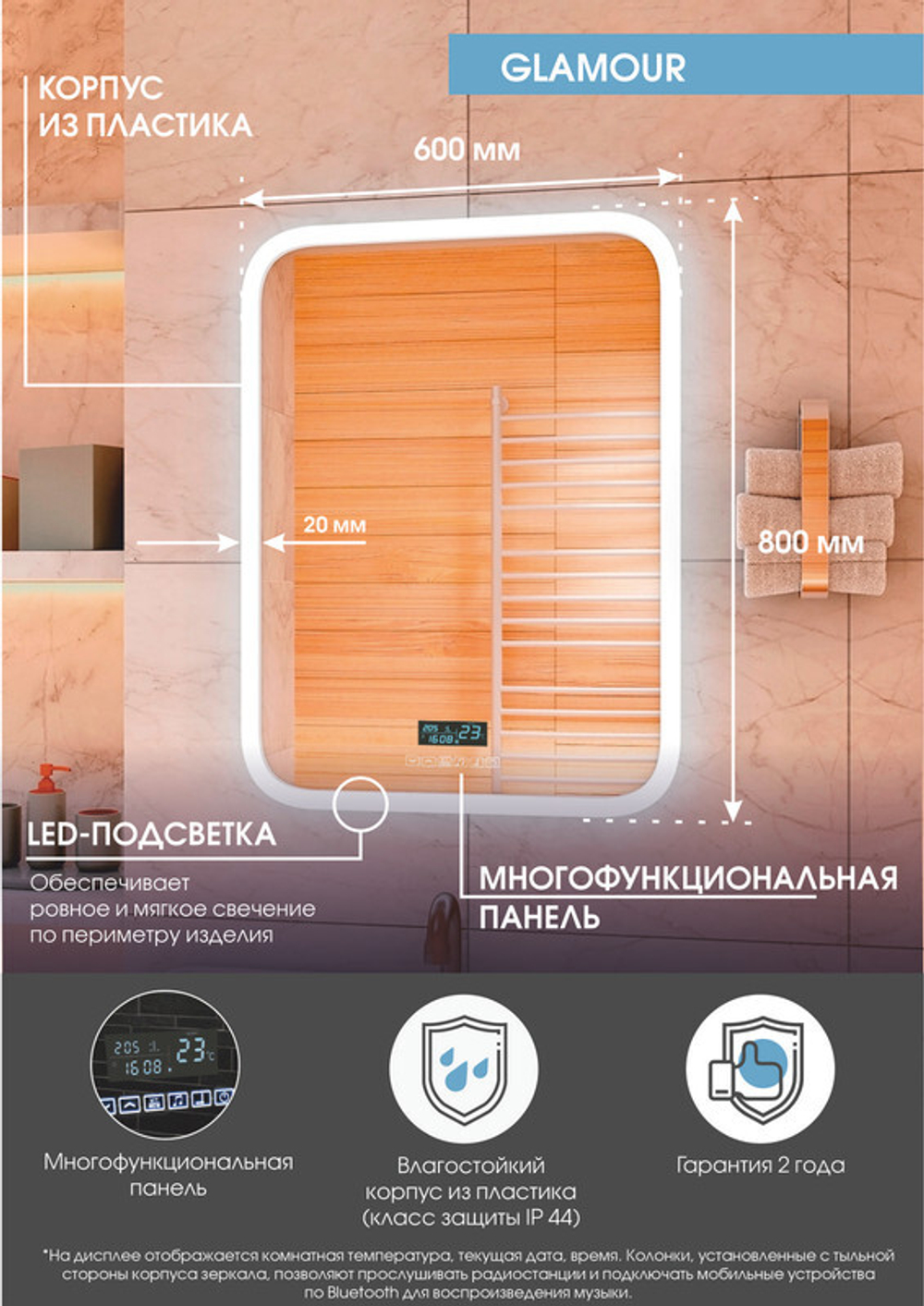 Зеркало "Glamour LED" с многофункциональной панелью 600x800