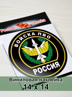 Наклейка - Войска противовоздушной обороны