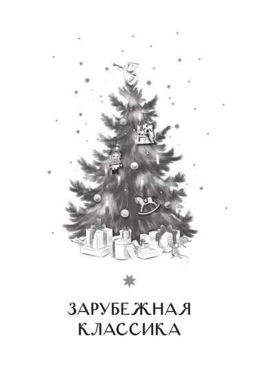 Самая волшебная ночь. Новогодние истории