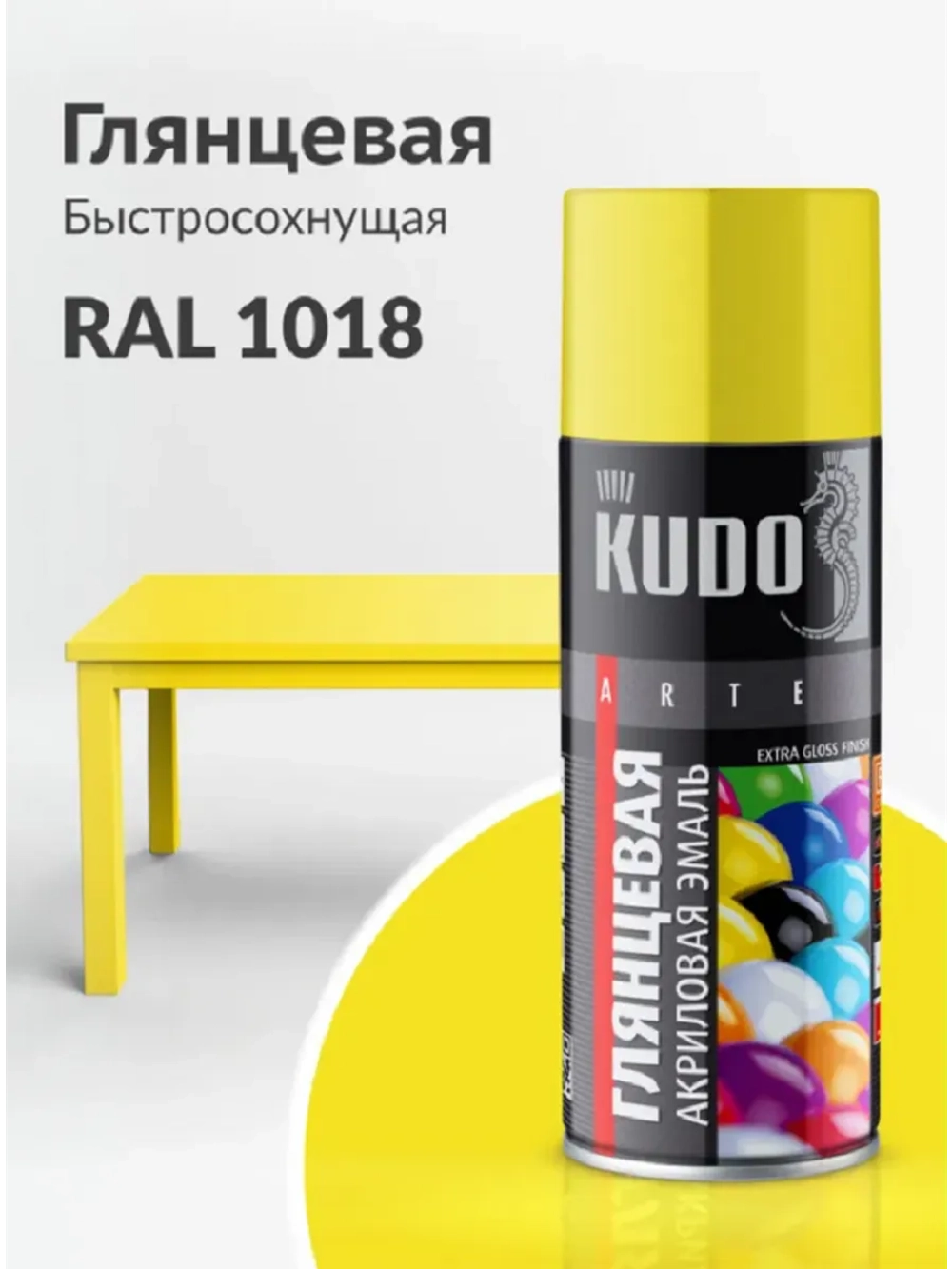 Краска аэрозоль акриловая желтая глянцевая